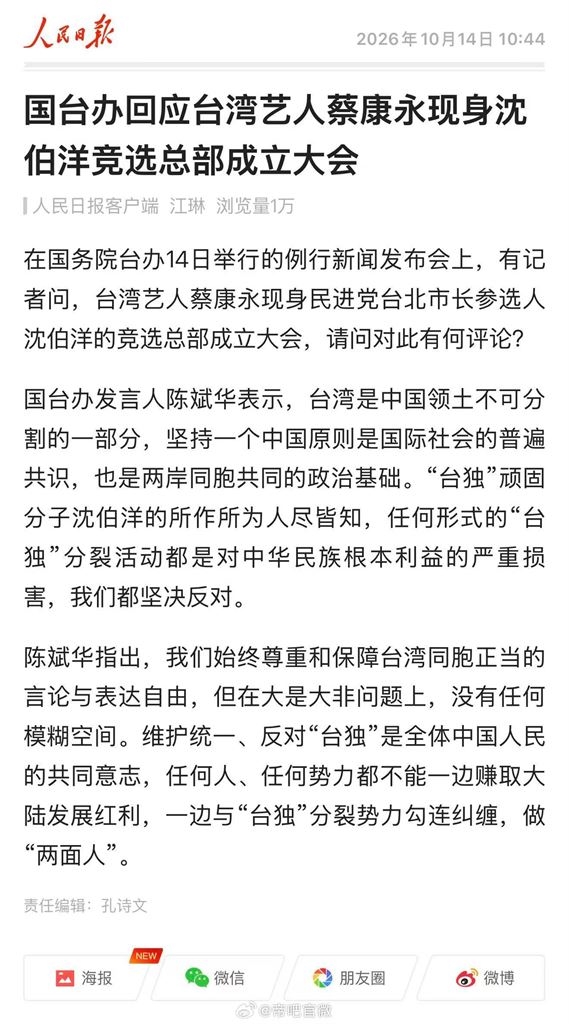 公開挺沈伯洋遭中共封殺!國台辦惱羞嗆蔡康永「挺獨」:不允許做兩面人