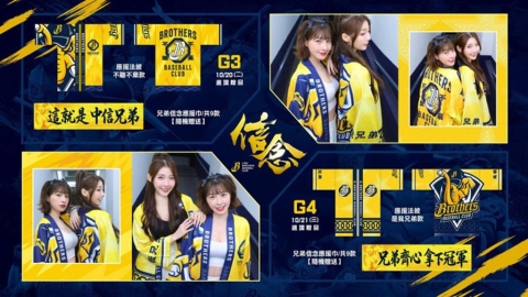 中職/拚隊史第11座總冠軍!中信兄弟喊出「信念」口號 G3、G4售票資訊出爐