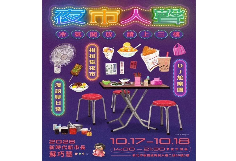 蘇巧慧板橋湳興市場掃街人氣旺 預告《夜市人聲》週末登場 3 248261014a07