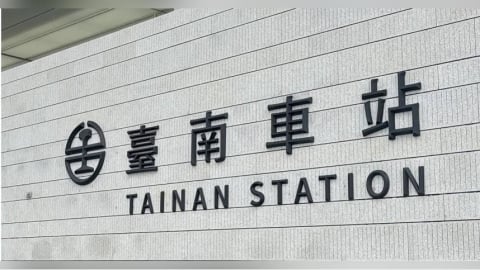 台南鐵路地下化本週六正式通車! 前一晚台鐵18列次受影響
