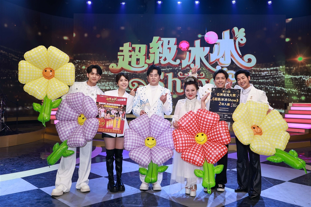 《超級冰冰Show》雙料入圍亞洲電視大獎,主持群開心慶祝