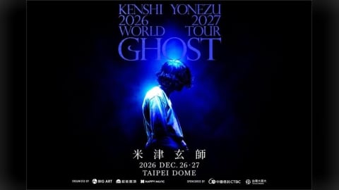 【懶人包】米津玄師首唱台北大巨蛋!12/26、12/27連唱兩天 票價、實名抽選制、搶票時間一次看