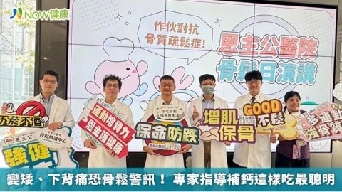變矮、下背痛恐骨鬆警訊！ 專家指導補鈣這樣吃最聰明