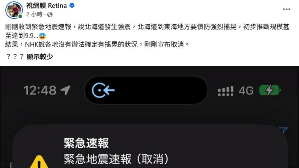 只有手機震?日氣象廳突發「9.9級地震預警」卻無震感 網笑:中斷施法