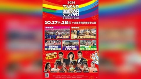 高雄豐潮衛武營登場 集結原住民族17族特色文化展演