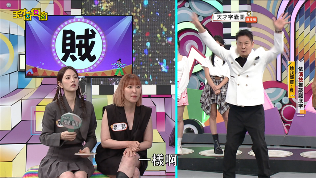 演烏賊的乃哥,從頭開始比劃腳的位置。