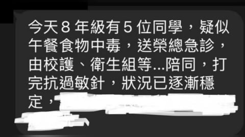 北市營養午餐又出包？士林某國中5生吃完「嘴唇紅腫送急診」投訴者憂被壓案