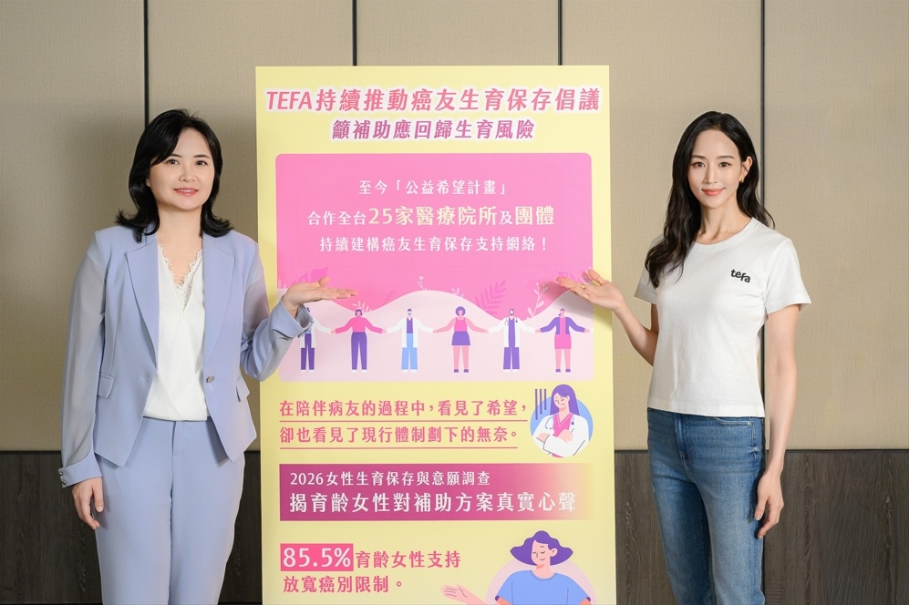 (TEFA 理事長曾琬婷、公益大使張鈞甯,共同支持癌友生育選擇權 照片來源:TEFA)