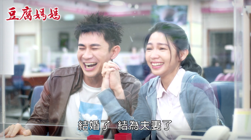 回憶過去兩人登記結婚的幸福時刻。