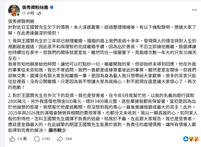 張秀卿突拋「震撼彈」前夫驚欠3400萬鉅款!被爆「毫無回應」 她怒斥:不負責任