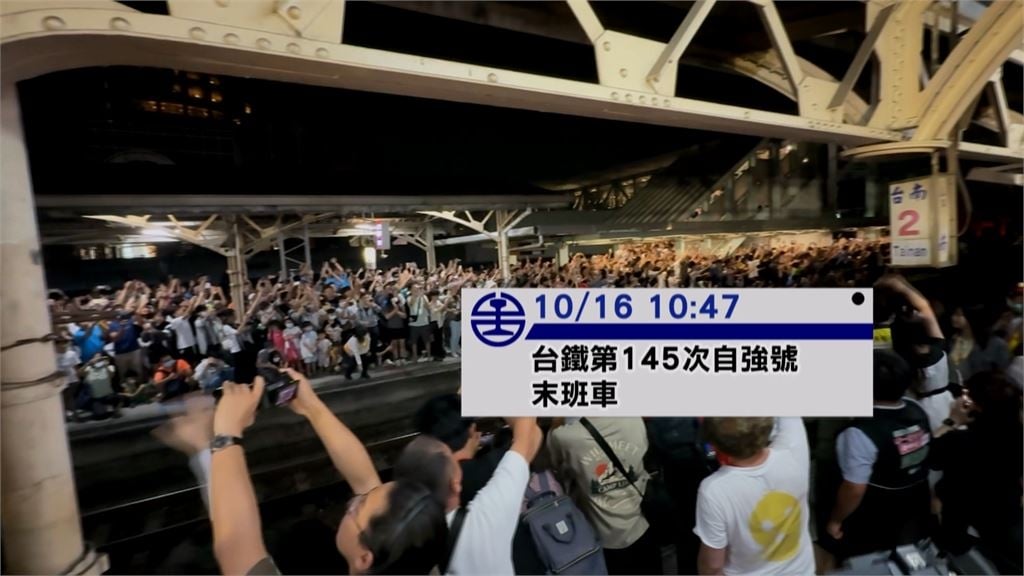 見證歷史！台南鐵路地下化今通車　上萬民眾淚別地面鐵道
