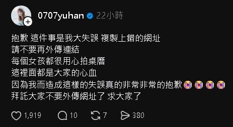 樂天女孩「未公開辣照」全遭外流!她認手滑「誤PO私密資料夾」:要罵我都接受