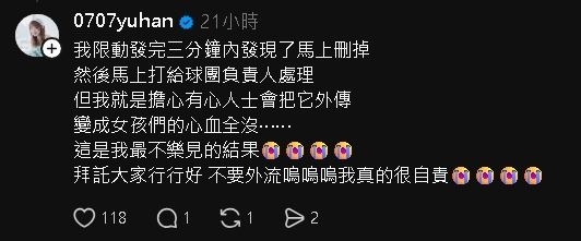 樂天女孩「未公開辣照」全遭外流!她認手滑「誤PO私密資料夾」:要罵我都接受