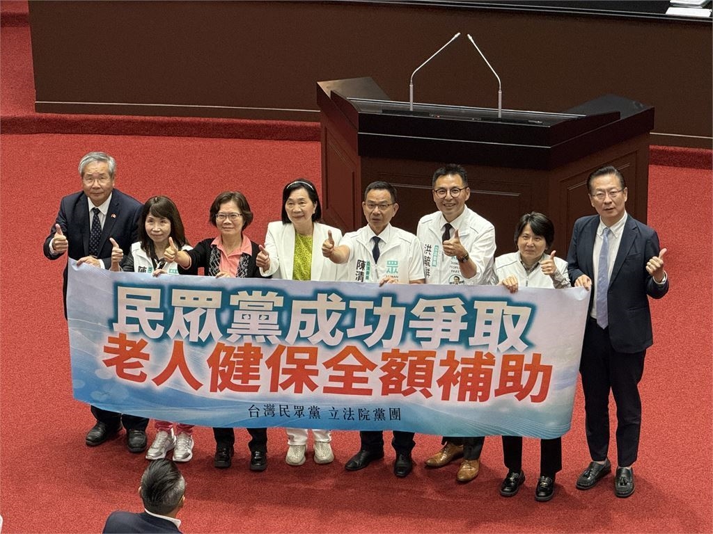 藍白通過65歲↑免健保費!網點名「1族群免繳」才是真德政 網力挺:值得