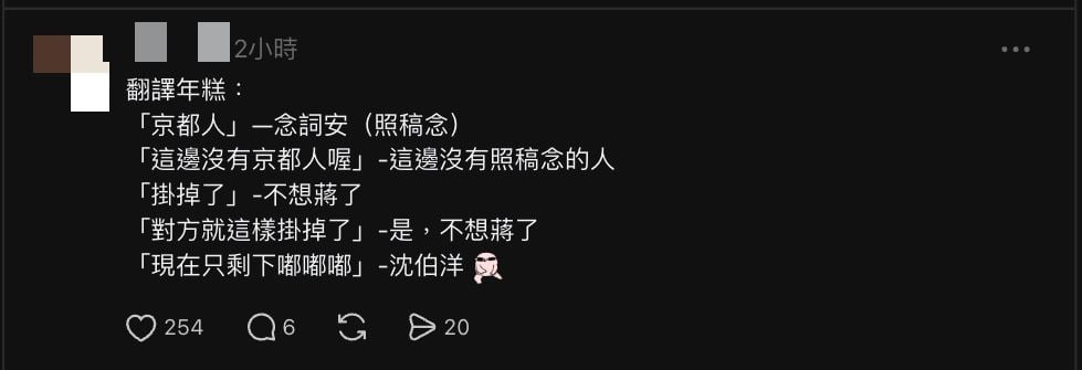 蔡康永脆文「京都人、掛掉了、嘟嘟嘟」偷酸蔣?網神解讀:只剩沈伯洋了