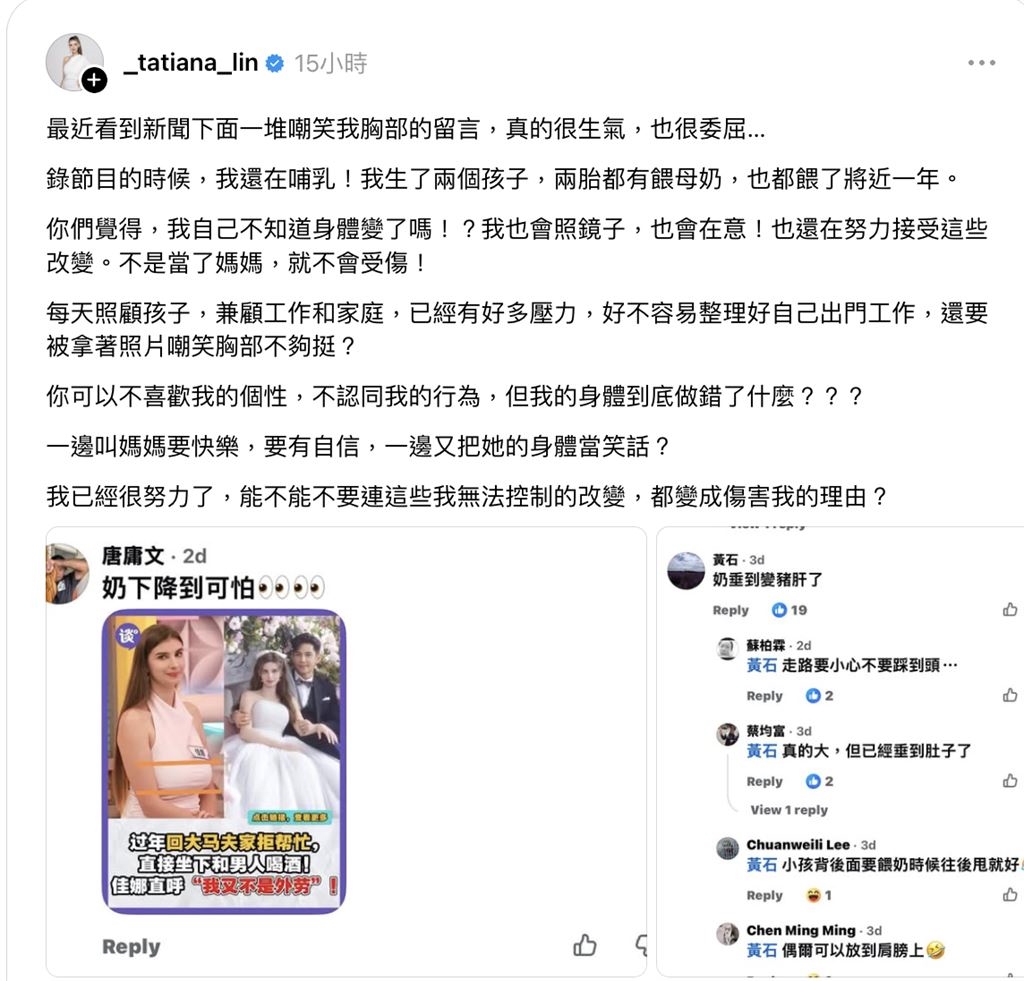 又有女星遭網友攻擊!酸產後「胸部下垂」委屈反問「做錯什麼」老公力挺發聲
