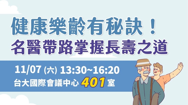 講座報名／皮蛇、RSV挑戰一次搞懂！ 醫解析預防策略