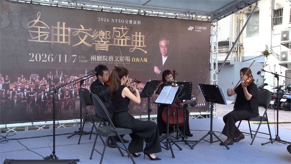 國臺交"金曲交響盛典" 金曲歌王.歌后獻聲演繹流行金曲