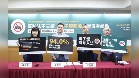 「持電子煙重罰10萬」遲未三讀 民團喊速審!衛福部長表態支持