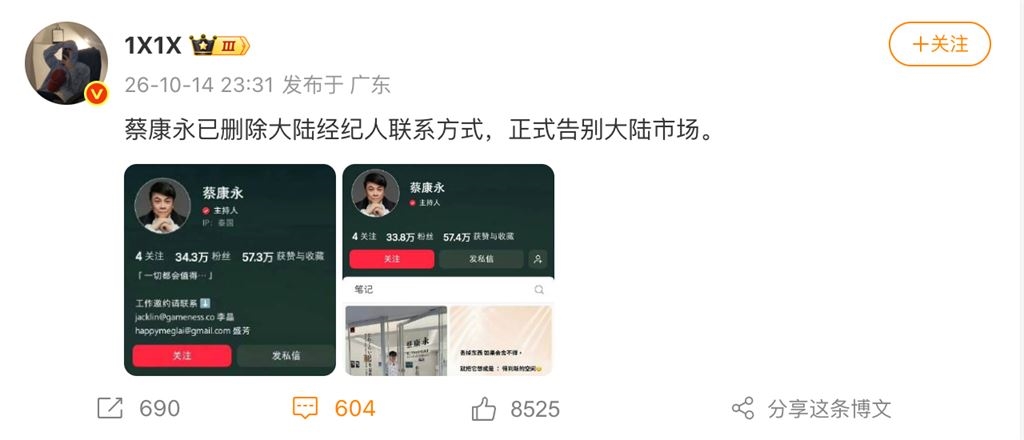 才挺沈伯洋就被出征!蔡康永小紅書驚見「1變化」 小粉紅玻璃心碎:賺夠就跑?