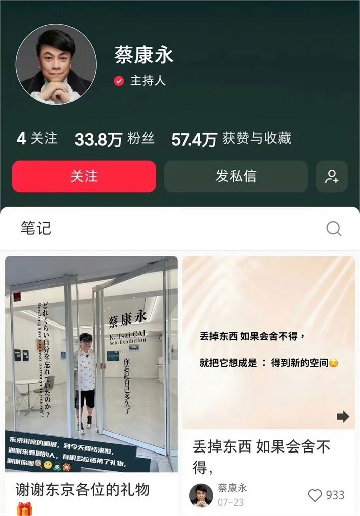 才挺沈伯洋就被出征!蔡康永小紅書驚見「1變化」 小粉紅玻璃心碎:賺夠就跑?