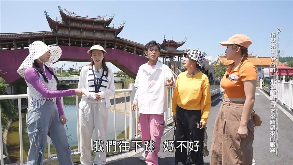阿翔打賭要和楊繡惠一起跳橋
