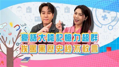 (影)/吳東諺豪語誇自己記憶力超強 爆料白家綺經常當機?