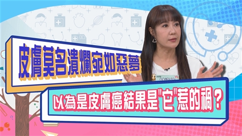 (影)/林姿佑皮膚莫名潰爛宛如惡夢 原來是「它」惹的禍?