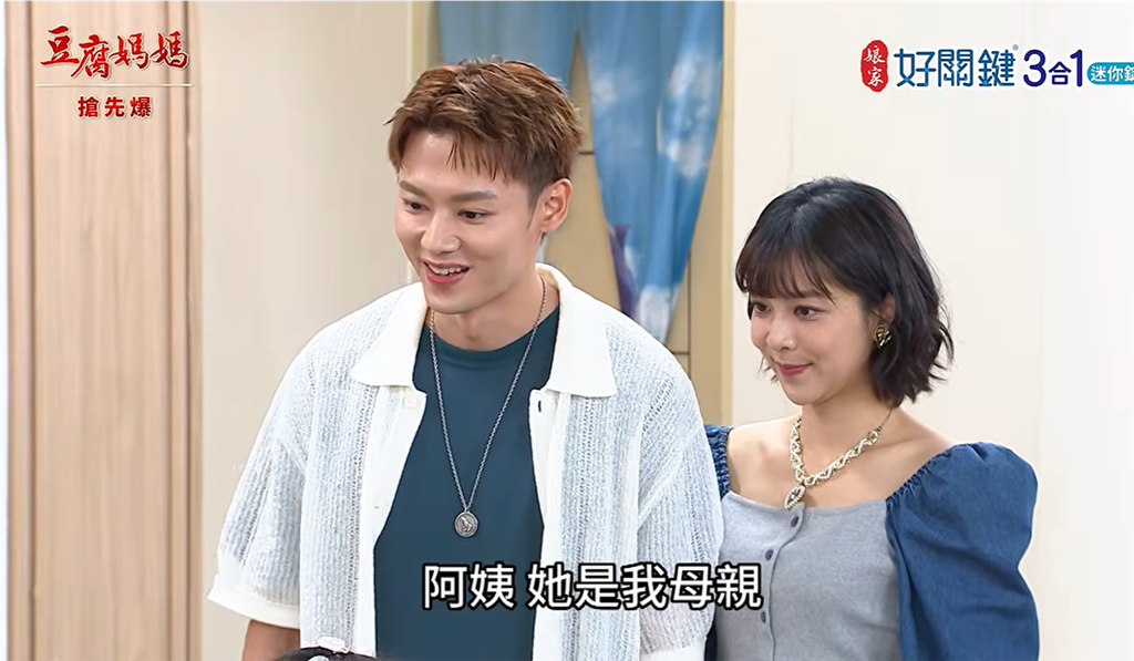 《豆腐媽媽-EP214精彩片段》提親大逆轉 偷情全都爆?
