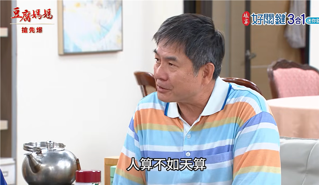 《豆腐媽媽-EP214精彩片段》提親大逆轉 偷情全都爆?