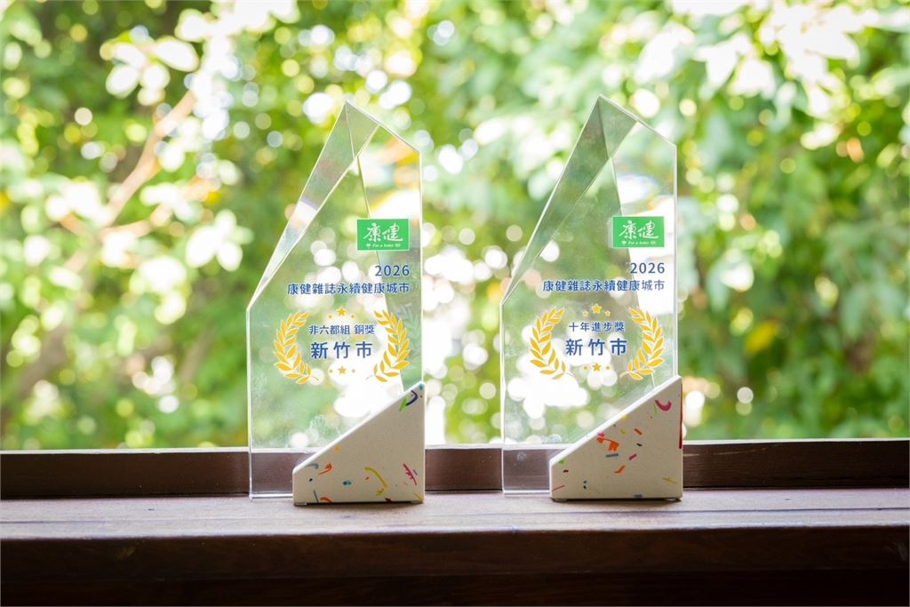 竹市榮獲《康健》永續健康城市雙項肯定! 高虹安市長:邁向下一個健康10年
