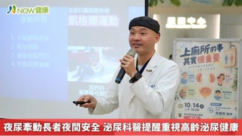 夜尿牽動長者夜間安全 泌尿科醫提醒重視高齡泌尿健康