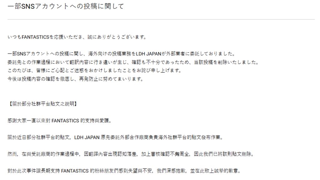 日團謝「中國台北」遭台粉炎上!經紀公司急道歉 換中國人炸鍋:不要市場了?