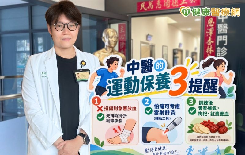 運動扭傷別急著放血止痛 中醫師籲:先排除骨折、韌帶傷害