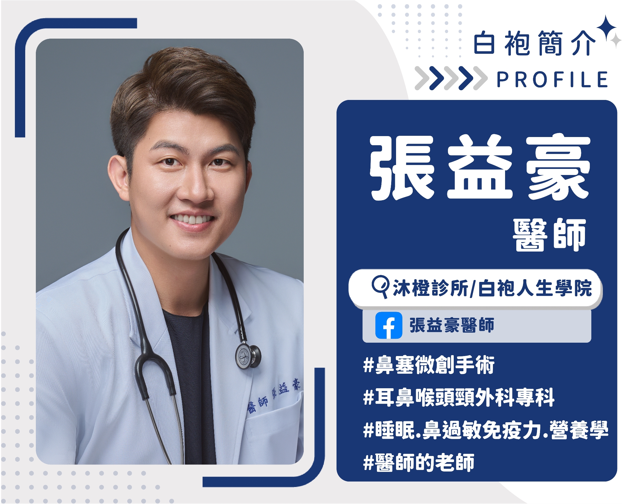 風雨同舟處,為君撐一傘:滂沱後終見晴朗,引領醫者前行的白袍人生學院院長/張益豪醫師專訪 內文圖片 6