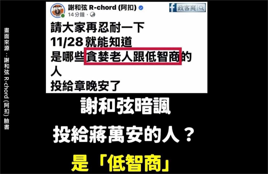 選情告急!蔣萬安上謝震武專訪走出同溫層? 議員洪健益酸:為時已晚