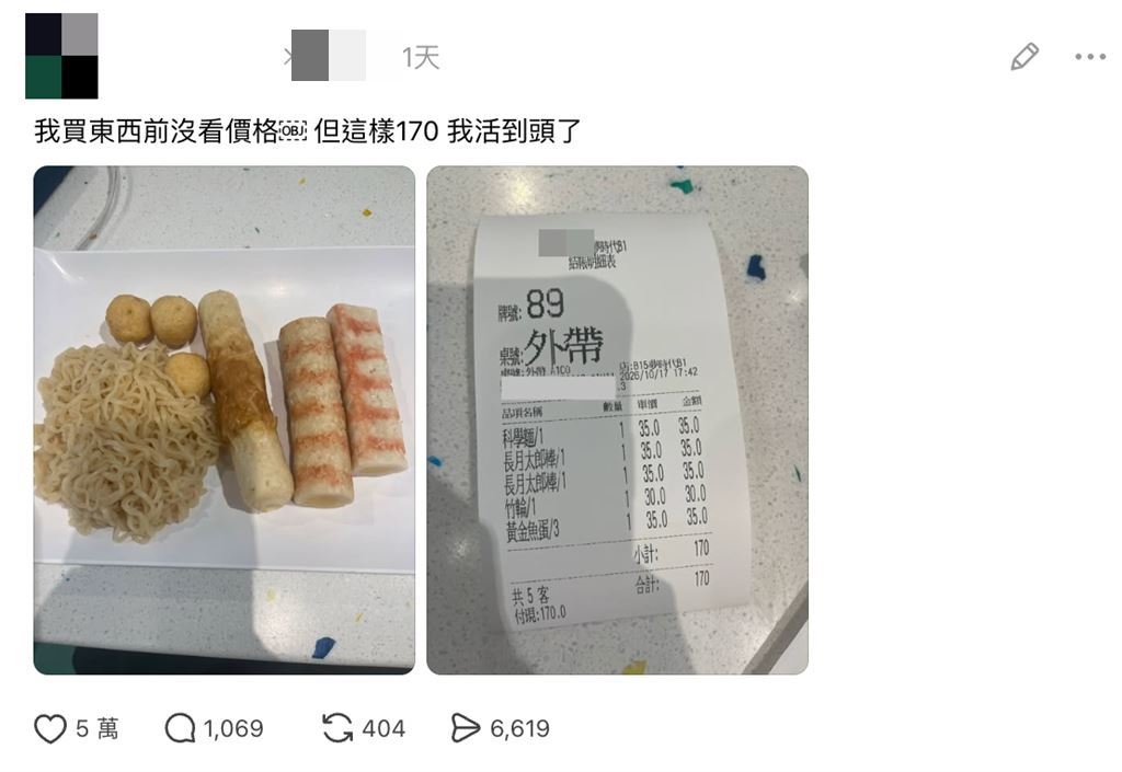 貴到衝出流量？百貨「科學麵＋關東煮」僅4樣竟170元　網：能吃都是有錢人