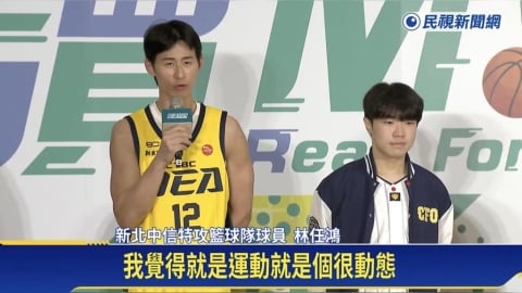籃球/特攻球星擔任中信「閱讀MVP」大使 林任鴻分享最近看的「這幾本」好書