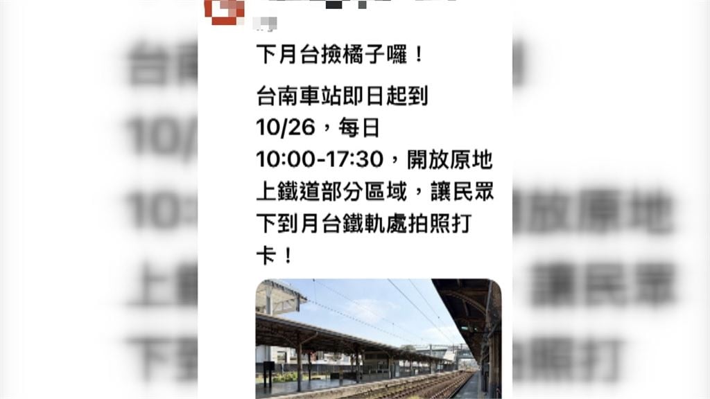 新舊兩樣情！　台南舊車站軌道限時開放　新站出口無斑馬線　民眾違規穿越