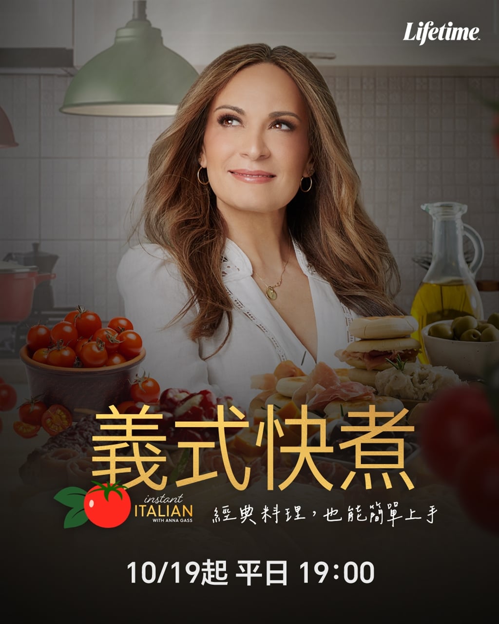 10/19晚間19:00開播!《義式快煮》多種創意料理:炸義麵、獵人燉雞輕鬆做