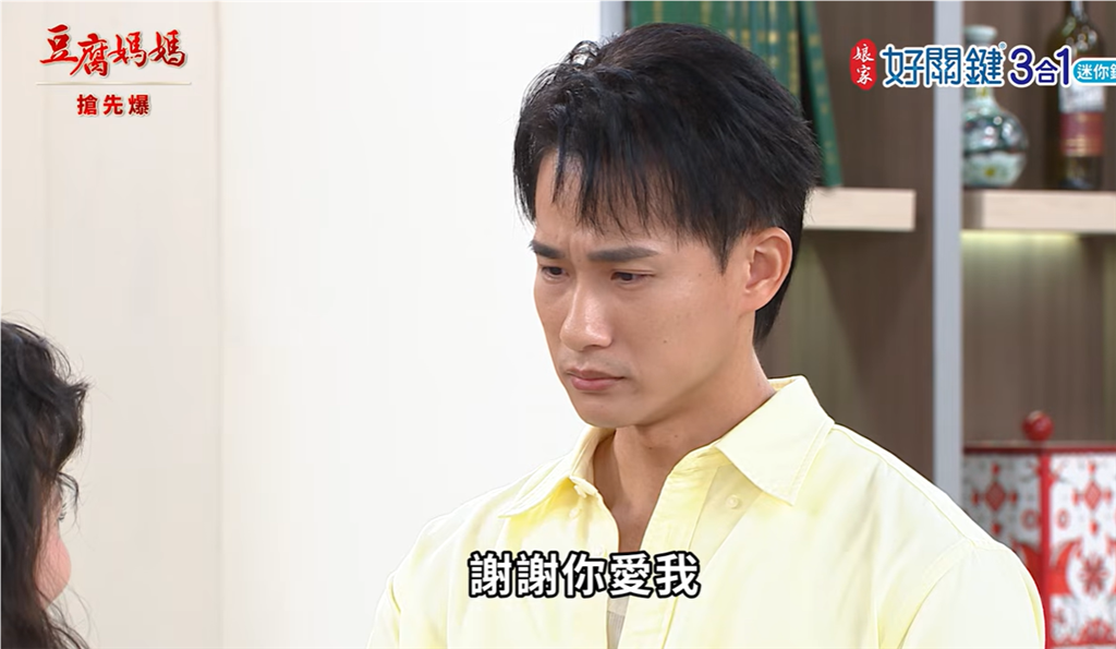 《豆腐媽媽-EP215精彩片段》兄姊護妹 珍珍不嫁了?