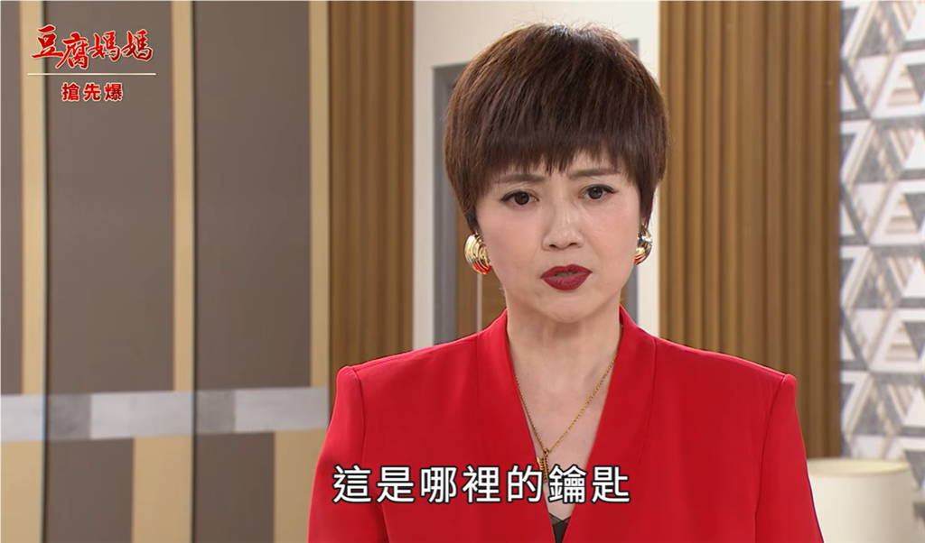 《豆腐媽媽-EP215精彩片段》金屋鑰匙暴露 髒頭全都爆？