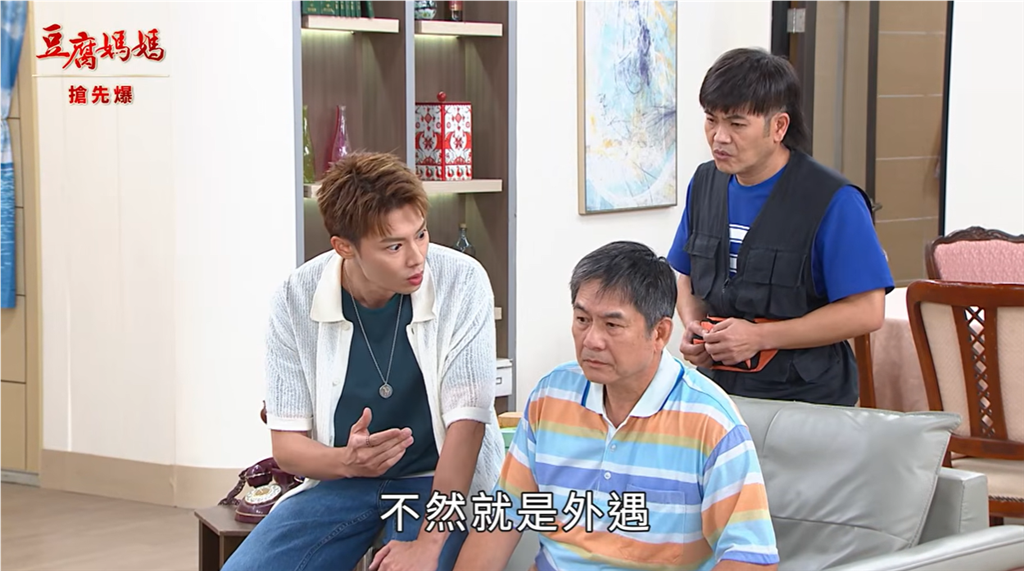 《豆腐媽媽-EP215精彩片段》金屋鑰匙暴露 髒頭全都爆？