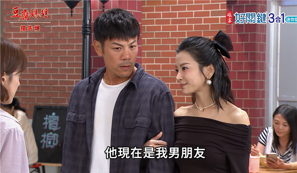 《豆腐媽媽-EP215精彩片段》軒美再合作 情敵千金?