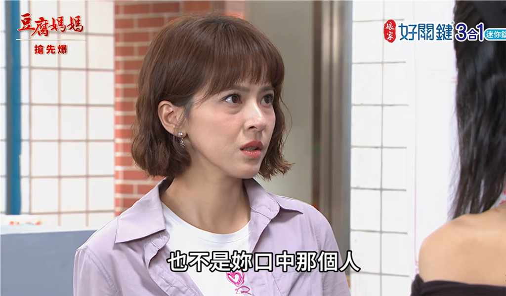 《豆腐媽媽-EP215精彩片段》軒美再合作 情敵千金?