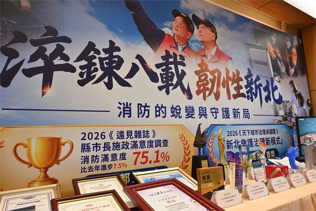 快新聞／新北消防八年蛻變成果！侯友宜肯定科技防災　守護市民生命安全