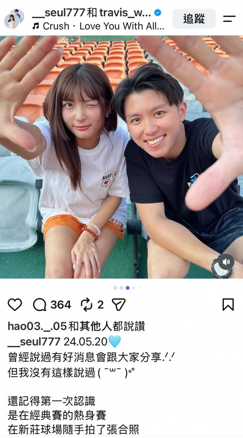 瑟七曾選在520當天曬出與阿崔的合照,一度讓大批粉絲誤以為女神大方認愛。(圖/翻攝自瑟七IG)