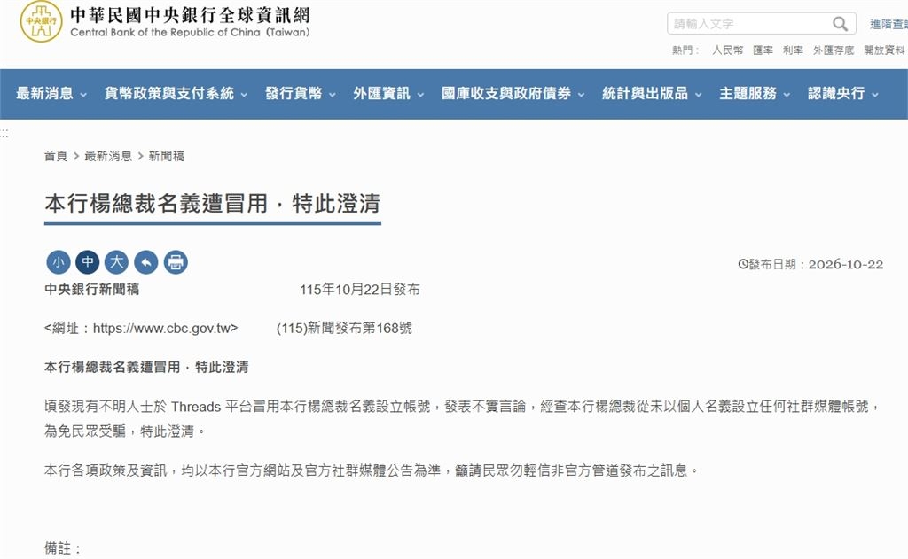 金融怪人出沒！總裁楊金龍竟遭怪人「頂替身份」央行籲：切勿輕信