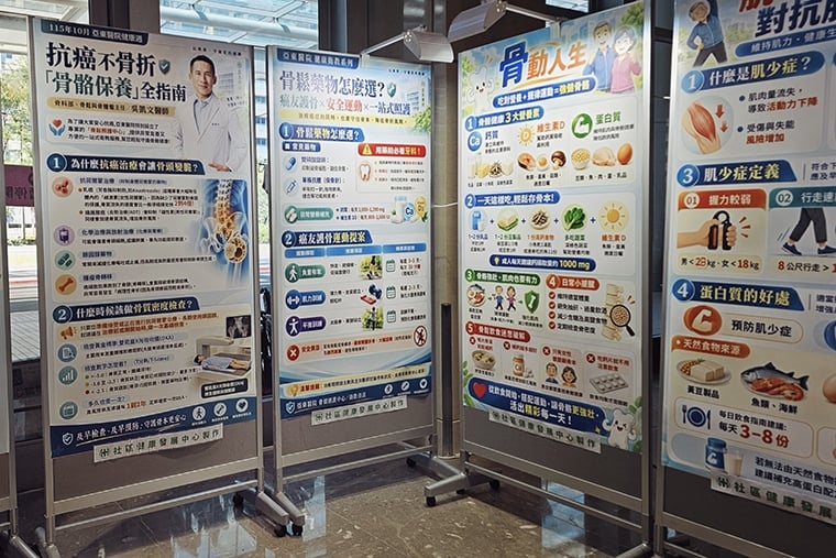 ▲健康週設置互動衛教海報展，透過肌少症與骨質疏鬆相關資訊，提升民眾對肌肉與骨骼健康的認識。（圖／亞東醫院提供）
