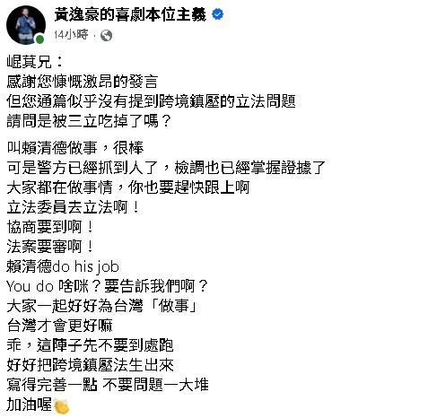 傅崐萁被點名「打擊跨境鎮壓」竟推給賴清德！男演員傻眼：你的工作是推動立法